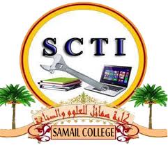 Samail College Logo